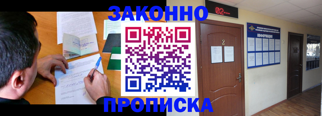 прописка ребенка в Чулыме