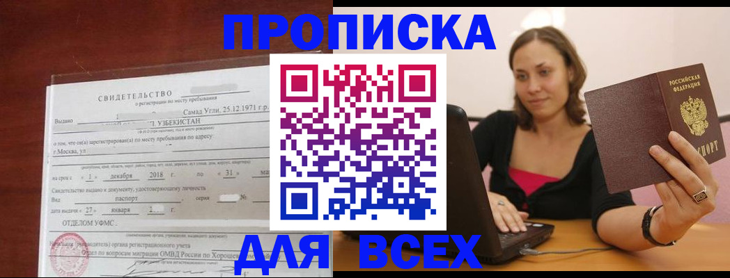 прописка штамп в Чулыме